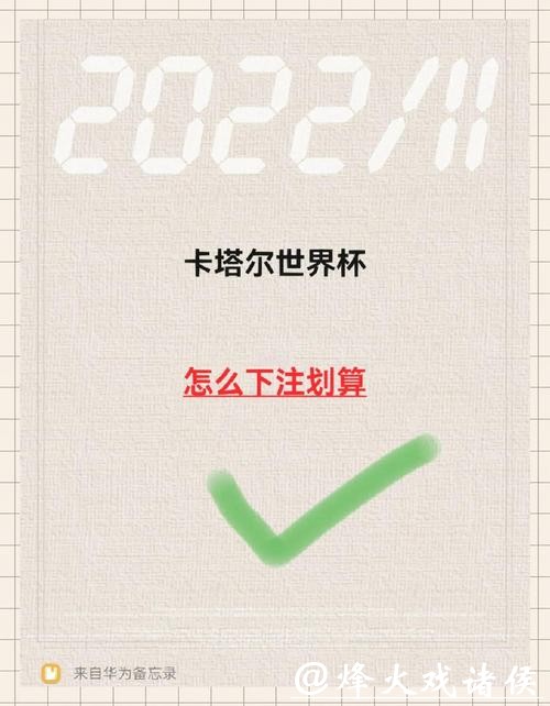 世界杯下注入口玩法介绍与技巧分享