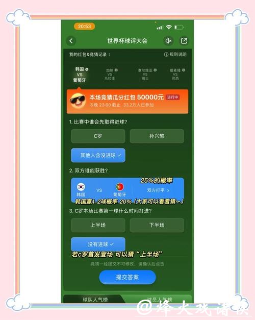世界杯竞猜APP：轻松玩转竞猜赢大奖